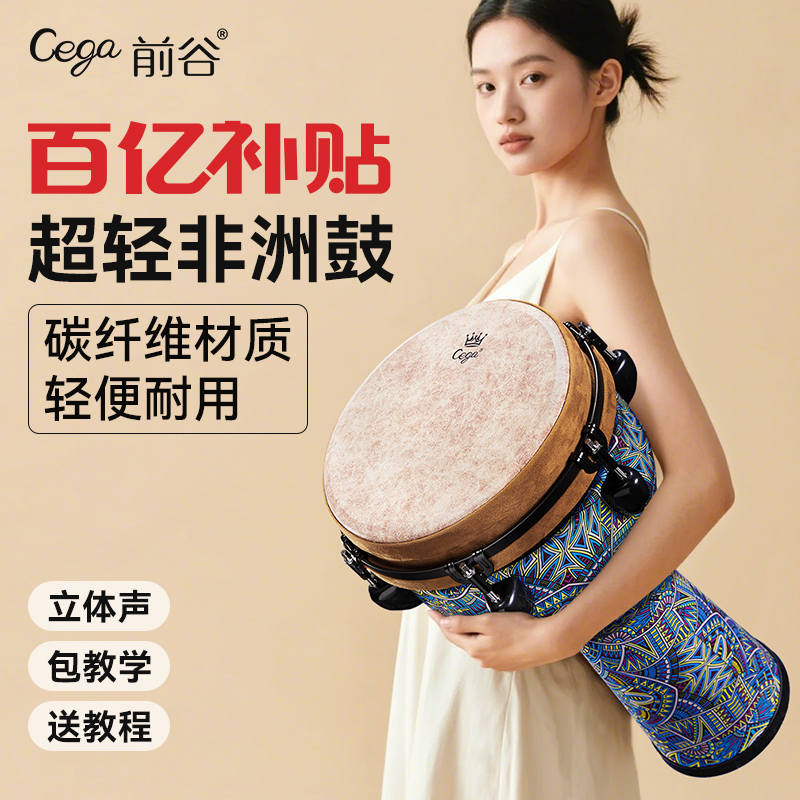 cega非洲鼓高端可调音专业级