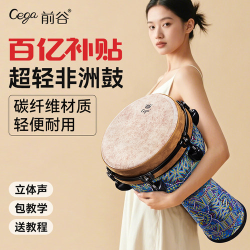 cega非洲鼓高端可调音专业级