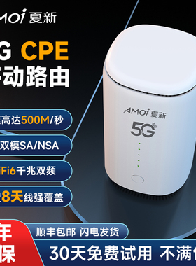 Amoi夏新 随身wifi6真5G无线CPE千兆双频全网通可插卡路由器无线5g移动家用免宽带免拉线户外直播车载电竞