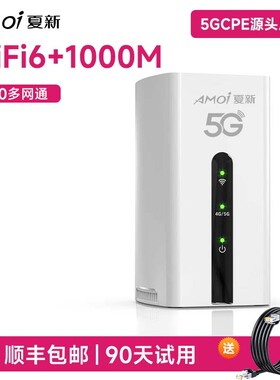 Amoi夏新 官方2025新款CPE家用5G无线网络5GCPE移动随身WiFi网络户外家用直播上网通WiFi6纯上网卡