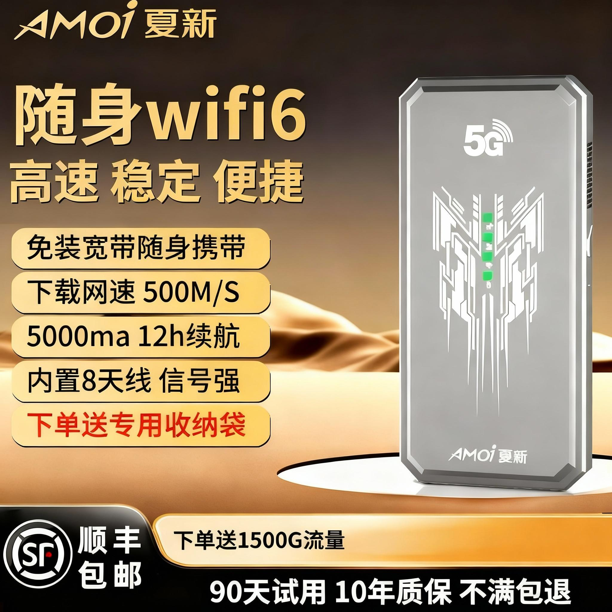 Amoi夏新 新款真5g随身wifi6移动无线网络wifi千兆双频移动流量免插卡wifi宿舍租房车载宽带路由器家用便携