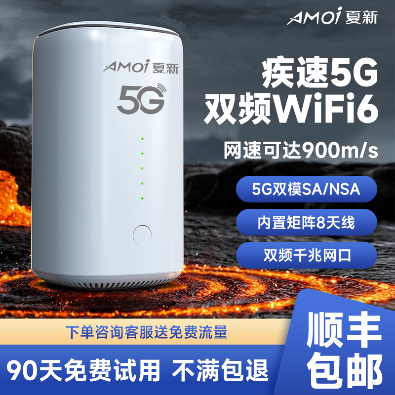 真5G不限速5G网络千兆网速