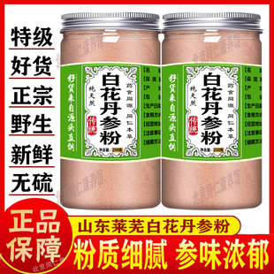 山东莱芜白花丹参粉官方正品特级三源野中药材破壁超细粉片易吸收