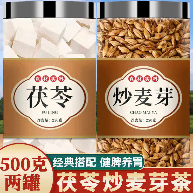 炒麦芽茯苓正宗中药材泡茶泡水喝白伏苓干货大麦熟麦牙四季养生茶