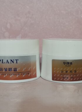 香港花都正品 防皱眼霜30g祛皱皱纹去唇纹滋润眼部护理