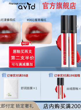 AVID雅妃德唇釉口红奶茶色烂番茄雾面小辣椒平价小众品牌雅德妃