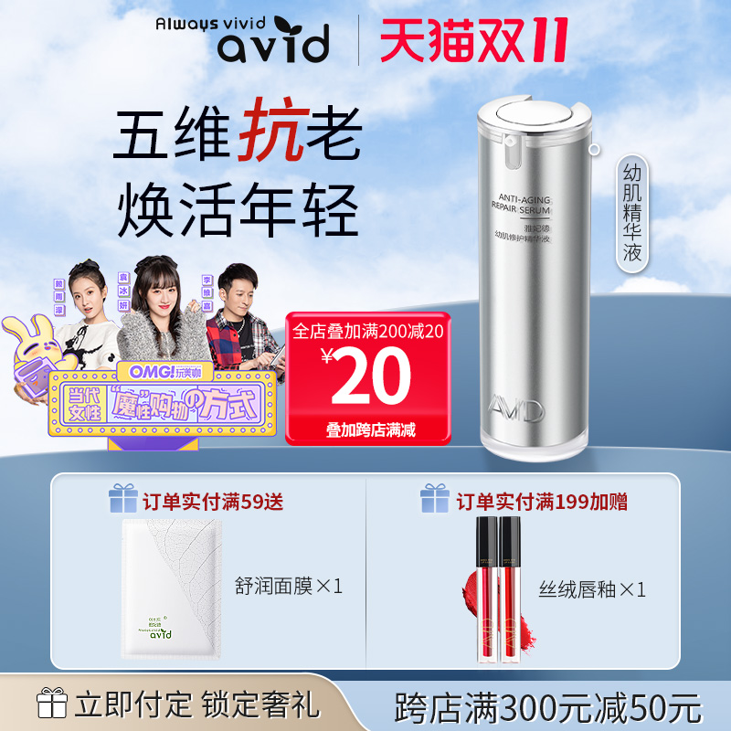 AVID雅妃德幼肌精华液 积雪草神经酰胺艾地苯小银瓶面部精华