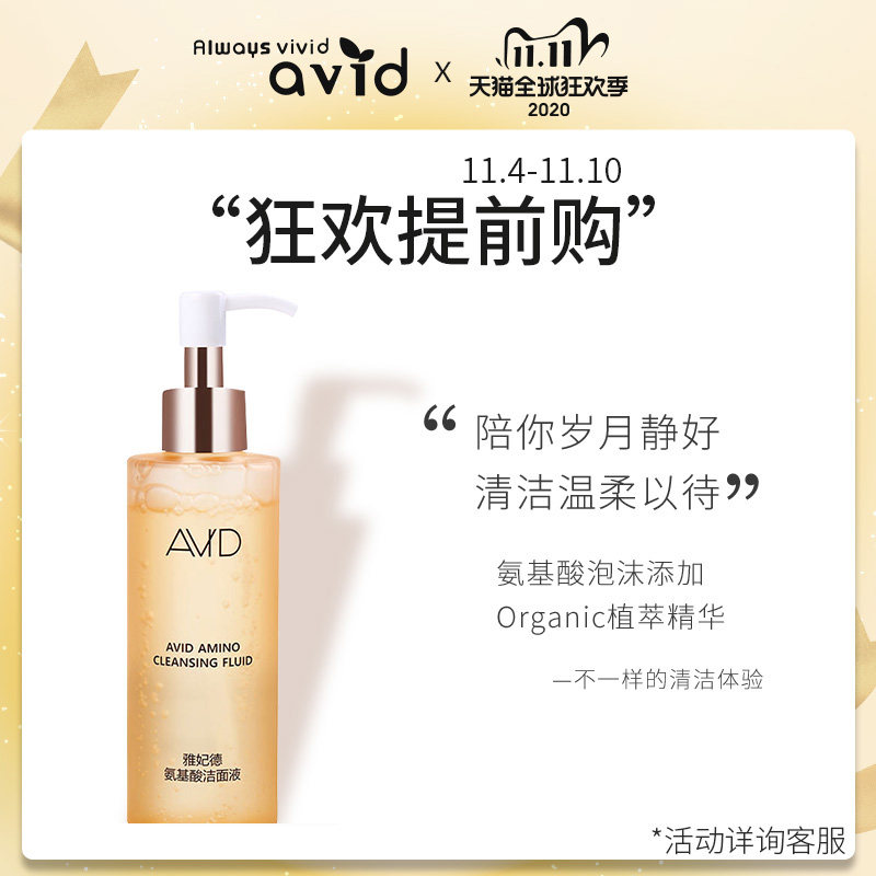 雅妃德氨基酸洁面液乳泡沫洗面奶清爽控油深层清洁毛孔温和男女士