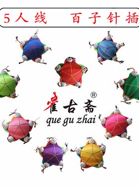 【百子针插】5人线 针扎 十字绣工具 针插包 针线包 pincushion