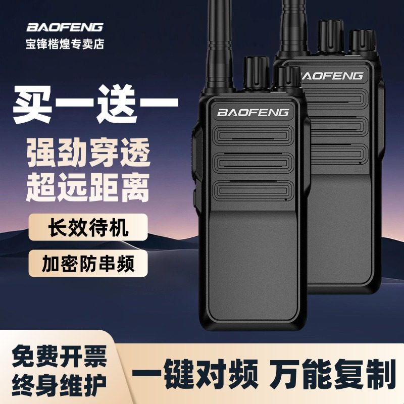 宝锋对讲机2026新款10公里大功率户外机峰民用小型工地酒店手持器