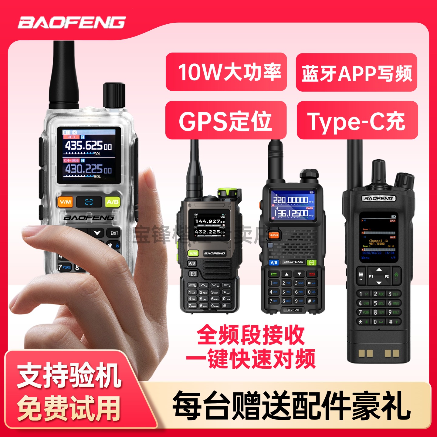 【热销100W+】宝锋大功率对讲机