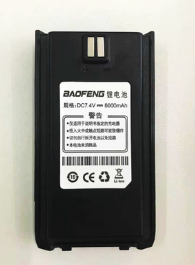 宝锋UV-9R加密版宝锋BF-A58S电池8000mAh原装电池