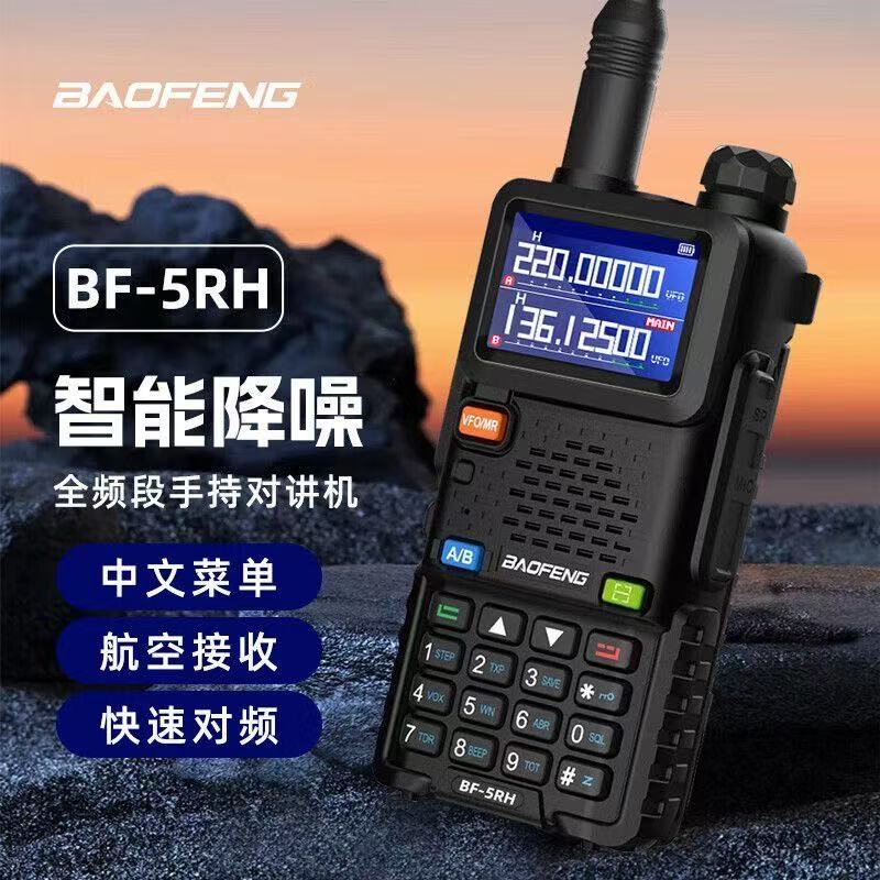 宝锋UV-5RH对讲机10W一键对频
