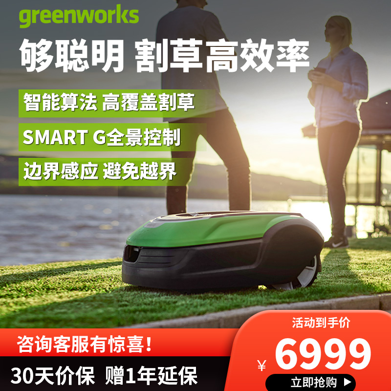 greenworks智能草坪机