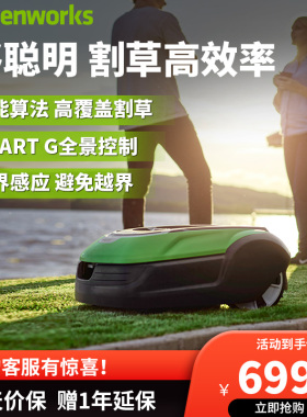格力博greenworks智能割草机一代欧款割草机器人割草机大空间