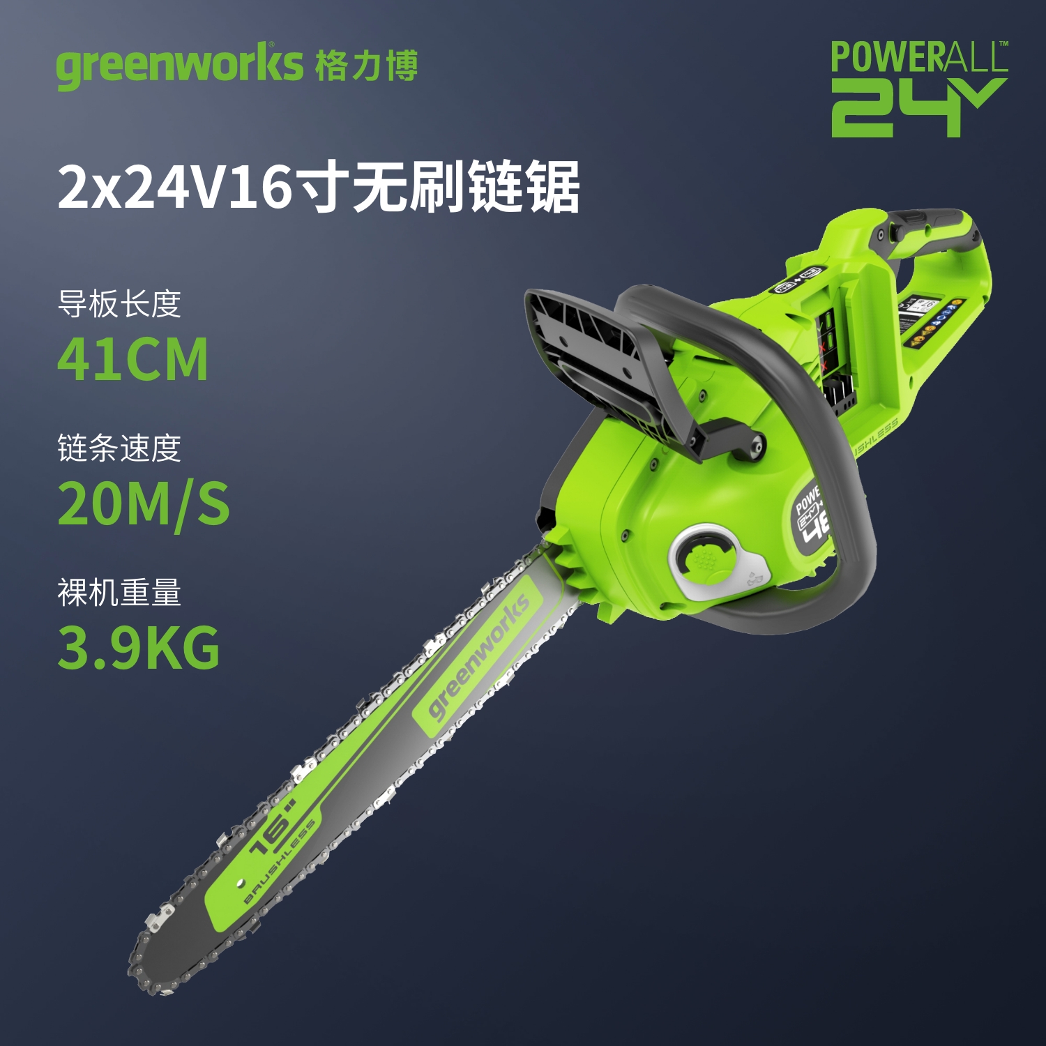 格力博24V双包大功率链锯充电式