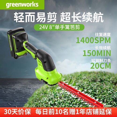 格力博24V单手篱笆剪绿篱机