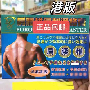 香港进口台湾肩腰椎骨刺通络膏药贴10片肌肉酸痛手脚麻痹活血散瘀