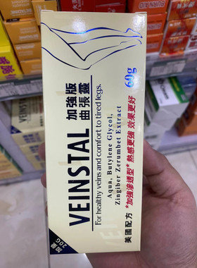 香港购 美国新配方 veinstal 曲张灵60克 Ginger Oil