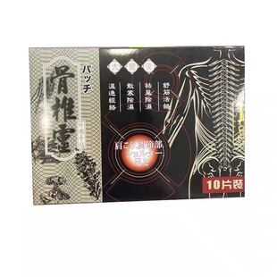 香港代购 大丰堂骨椎灵外用膏贴10片颈椎腰椎腰间盘舒筋活络肩周