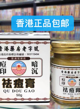 香港进口香港药房老字号祛痘膏50g淡化黑色素黑斑雀斑痘印暗沉