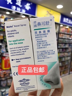 正品德国制Nisita鼻可舒润鼻膏喷雾鼻腔保湿滋润防干燥过敏婴幼儿