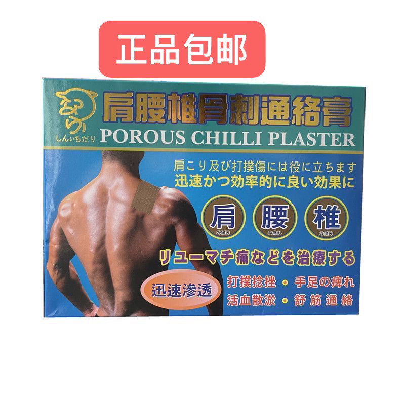香港进口台湾肩腰椎骨刺通络膏药贴10片肌肉酸痛手脚麻痹活血散瘀