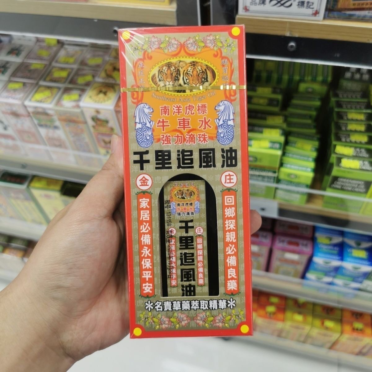 南洋虎标牛车水千里油追风油 跌打扭伤 关节手脚麻木颈椎腰椎肩膀