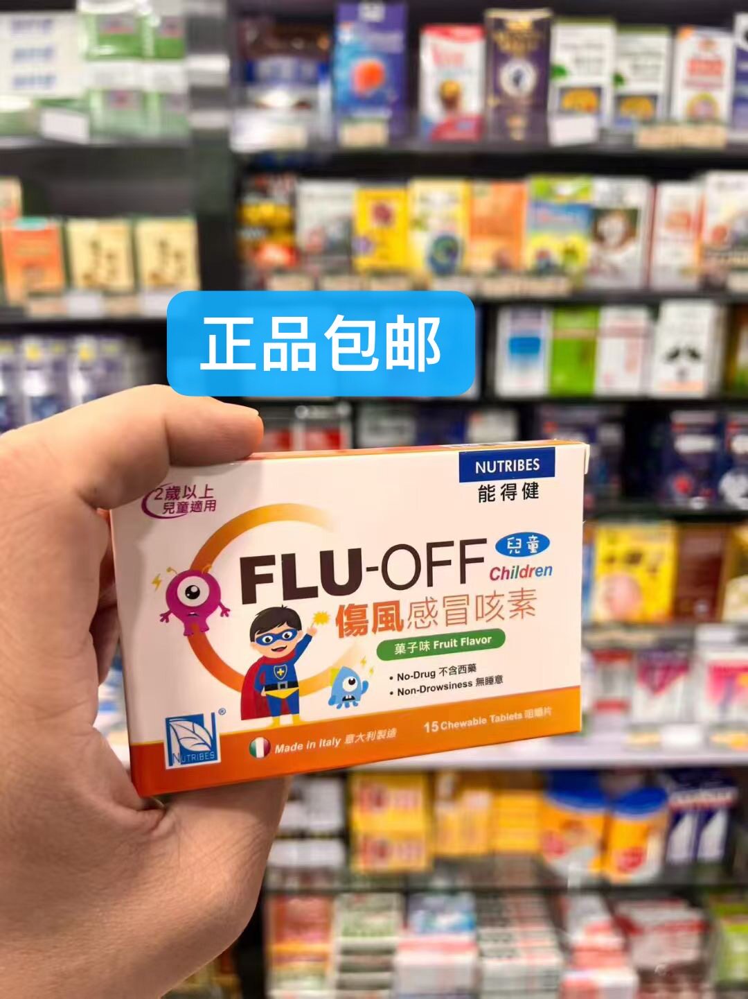 香港代购正品Flu-off能得健儿童鼻涕伤风咀嚼片维生素 2岁起