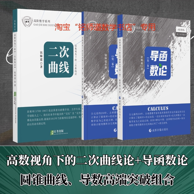 铭师道新版圆锥曲线导数突破利器