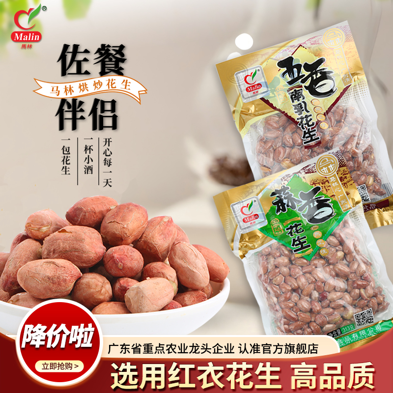 马林食品花生313g五香南乳蒜香