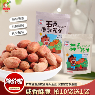 马林五香南乳花生米230gx1袋蒜香花生仁酥脆热销 买10袋送1袋