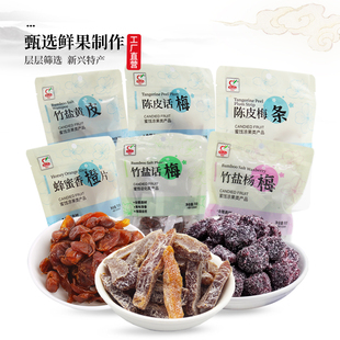马林陈皮话梅90g陈皮梅条香橙片竹盐黄皮酸梅干休闲蜜饯零食
