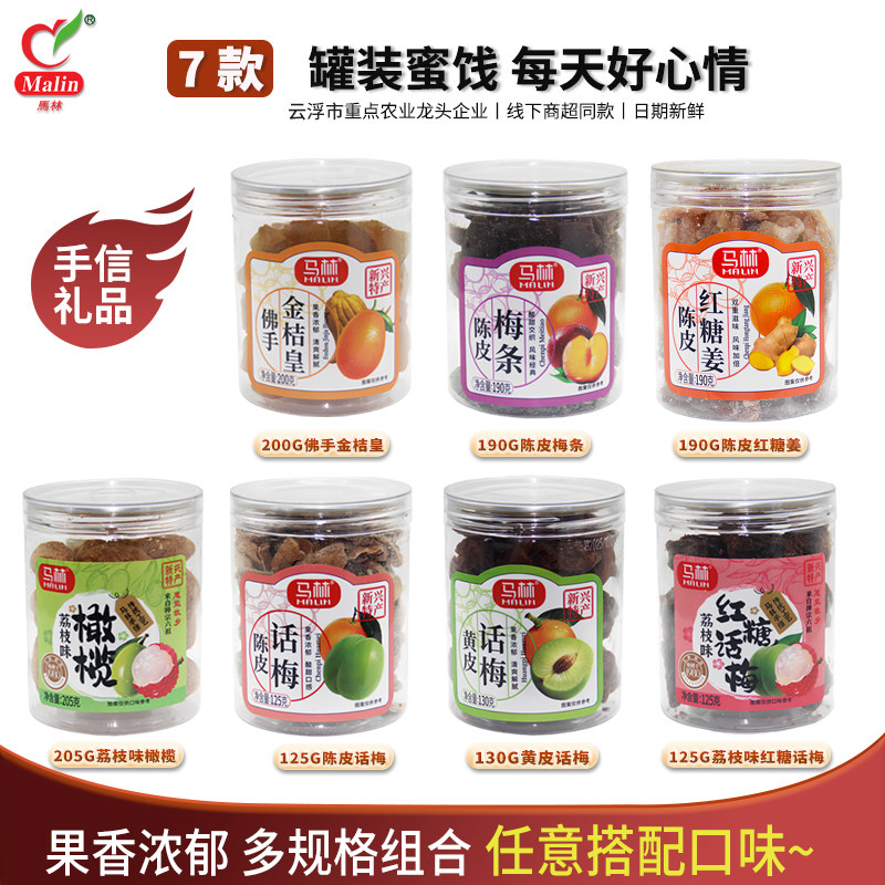 马林陈皮话梅 2瓶黄皮荔枝味话梅橄榄金桔皇姜片什锦果干蜜饯组合