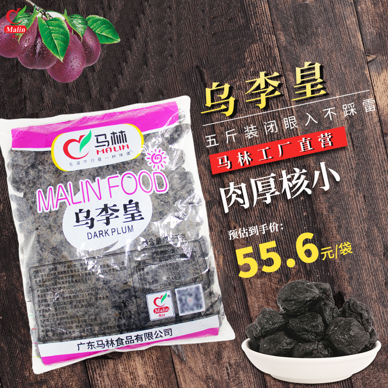 马林食品5斤装包邮 称重批发李子酸甜乌梅皇旅行零食零食蜜饯