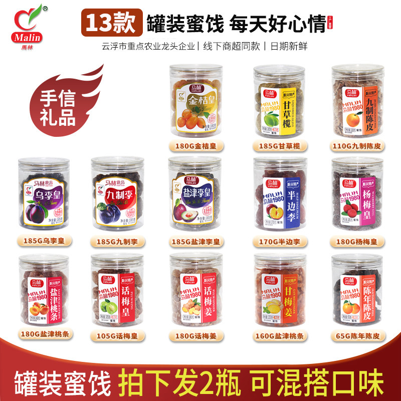 马林105g*2瓶话梅干孕妇蜜饯李金桔干橄榄果杨梅乌梅话梅姜组合