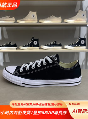 CONVERSE匡威男女经典常青款低帮复古黑色帆布鞋休闲板鞋101001