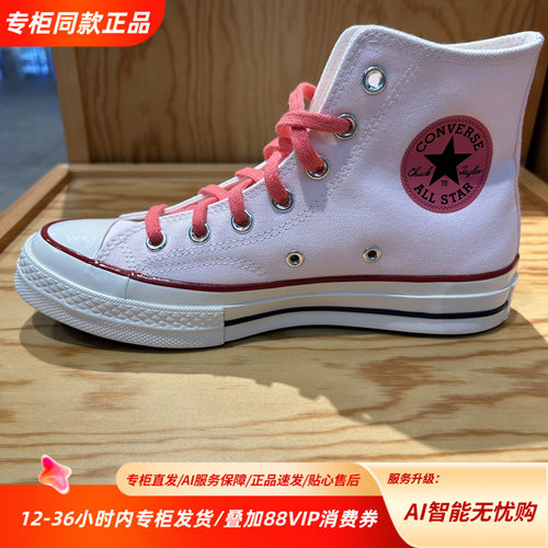 Converse匡威1970s高帮帆布鞋男女情侣鞋樱花粉百搭板鞋A18854C