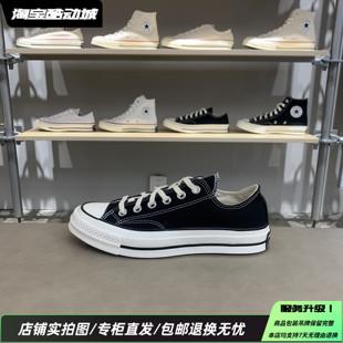 CONVERSE匡威25新款1970S男女运动休闲经典低帮黑色帆布鞋162058C