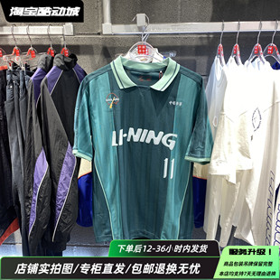 中国李宁25新款 APLV639 跨界合作联名系列舒适透气运动短袖 POLO衫