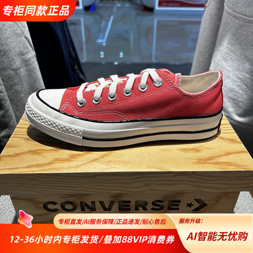 Converse匡威70 C/O 26春季新款舒适时尚百搭低帮帆布鞋A15973C