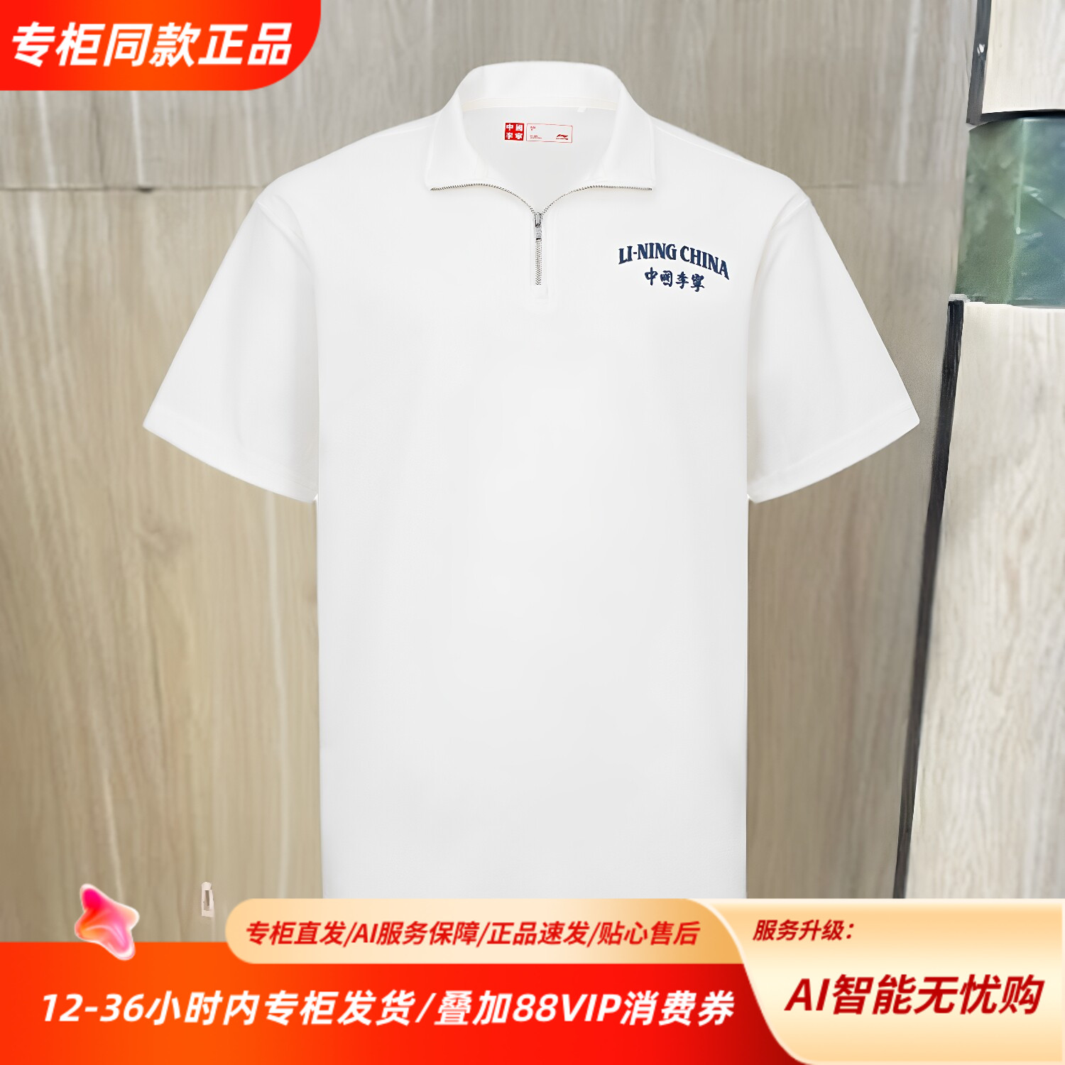中国李宁男子白色POLO短袖宽松复古运动T恤拉链领APLWA21-2