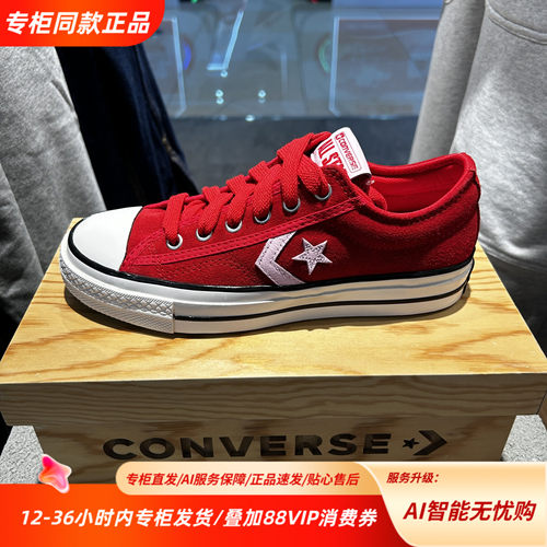 Converse匡威Star Player 26春季新款舒适百搭低帮帆布鞋A17854C