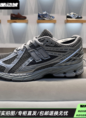 New Balance NB25秋冬新款1906R复古百搭舒适休闲跑步鞋M1906REH