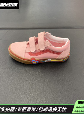 Vans范斯Old Skool V Heart舒适轻便儿童彩虹粉色VN000D4DBIY