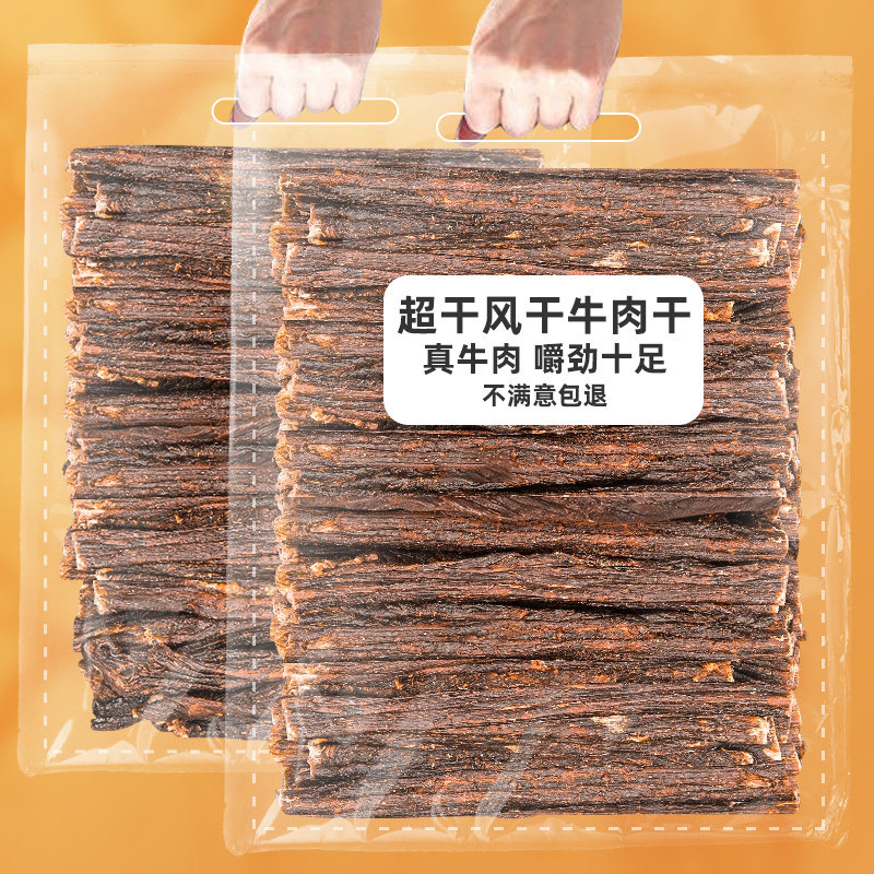 风干牛肉干官方旗舰店四川特产超干手撕西藏麻辣牦耗牛内蒙古零食