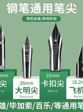 毕加索笔尖皮卡丘钢笔笔尖金属替换暗尖弯尖英雄书法打磨通用特细