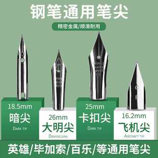 毕加索笔尖皮卡丘钢笔笔尖金属替换暗尖弯尖英雄书法打磨通用特细