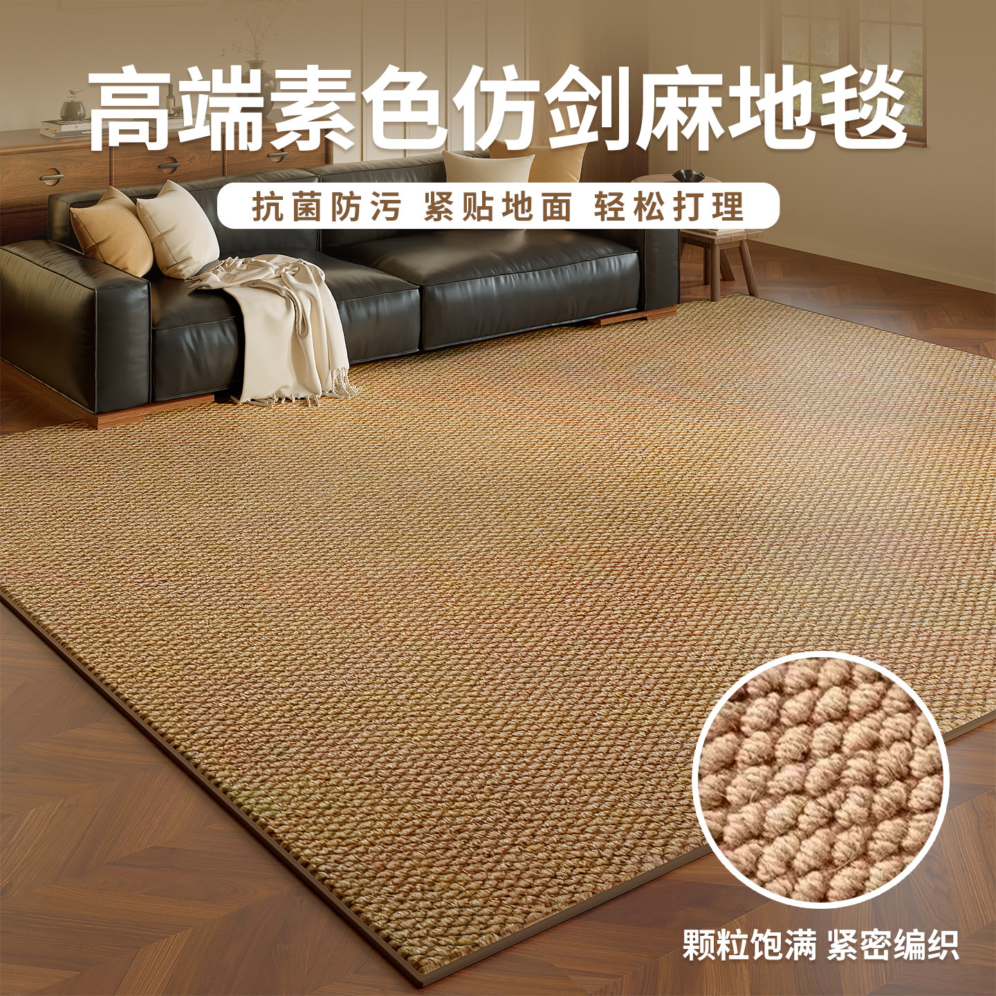 素色仿剑麻地毯2026新款防猫抓地垫加厚免打理客厅免洗可卧室床边
