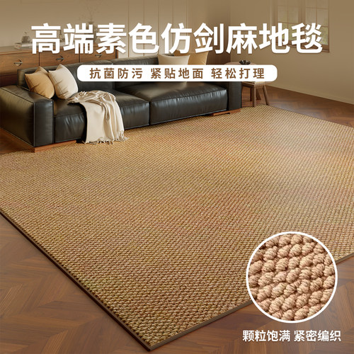 素色防剑麻地毯2026新款防猫抓